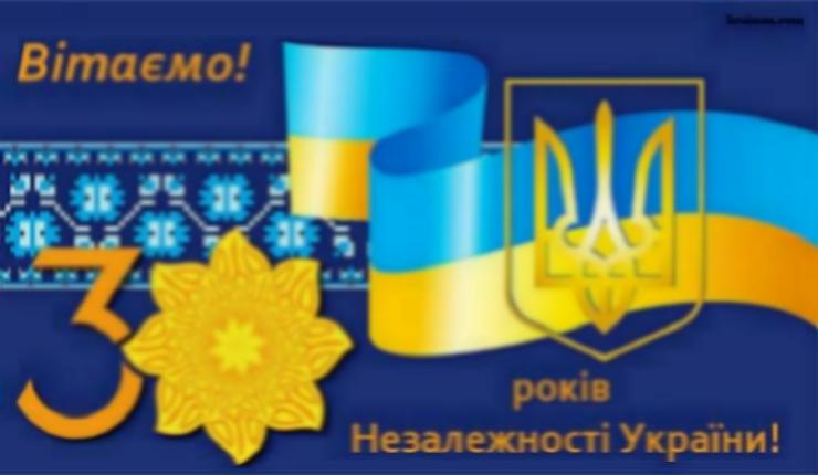 ВІТАЄМО З ДНЕМ НЕЗАЛЕЖНОСТІ УКРАЇНИ!!!
