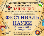 У Національному гірничому університеті пройшов Фестиваль науки