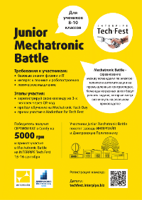Перший Mechatronic Hack-Day