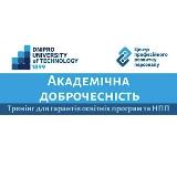 Тренінг «Академічна доброчесність»