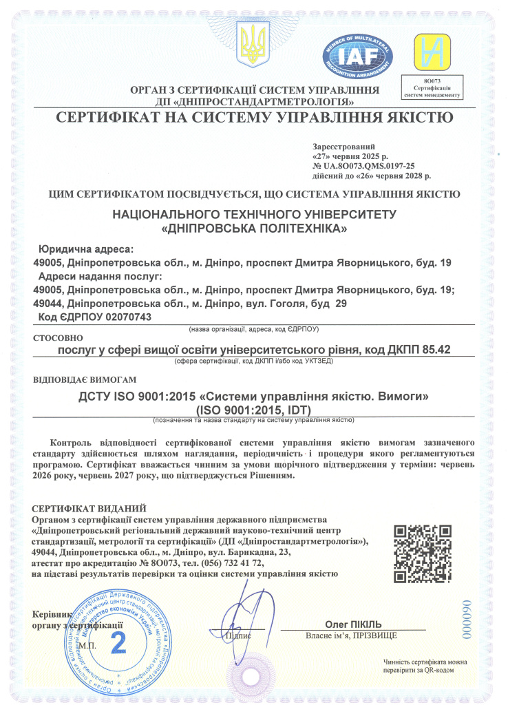 Сертифікат ISO 9001 2015 (до 26.06.2028).jpg