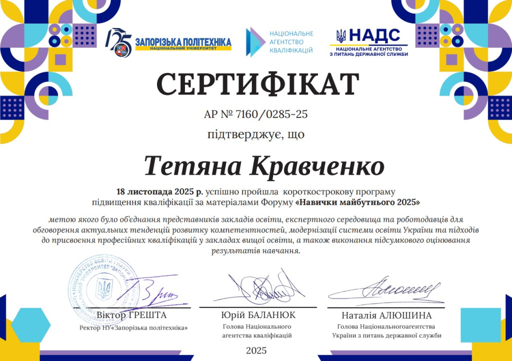 «Навички майбутнього» 2025.jpg