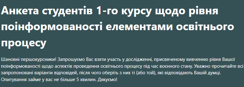 Опитування студентів 1-го курсу навчання щодо рівня поінформованості елементами освітнього процесу в НТУ «Дніпровська політехніка».png