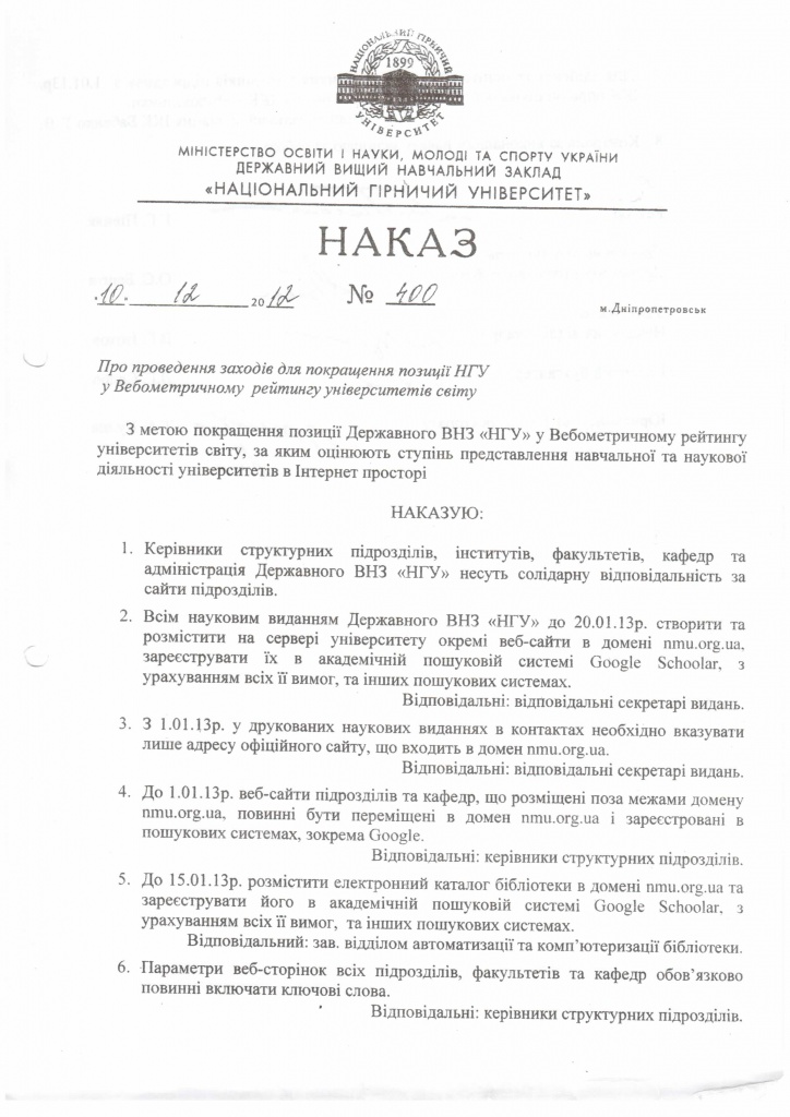 НАКАЗ №400 стор.1.JPG