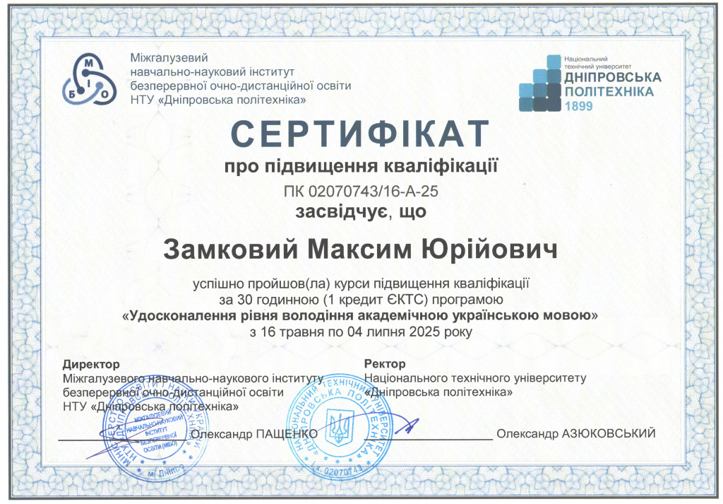 Удосконалення рівня володіння академічною українською мовою.jpg