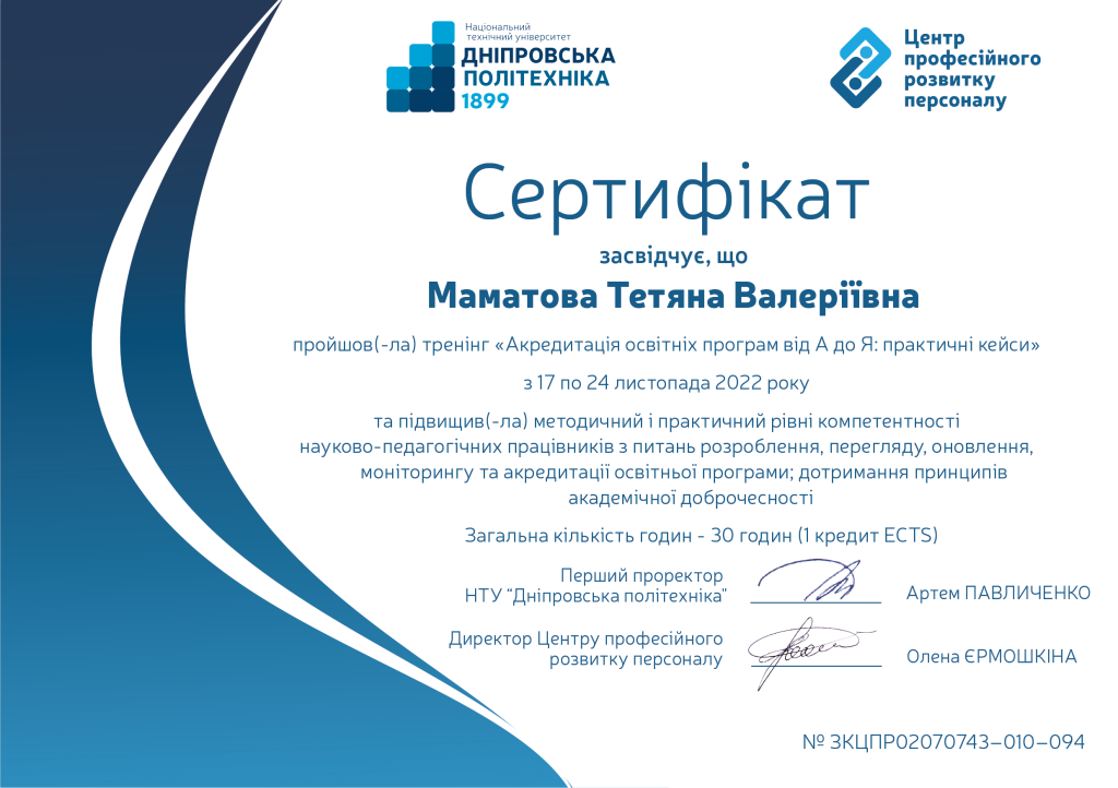 Акредитація освітніх програм від А до Я практичні кейси. Маматова Тетяна Валеріївна.png