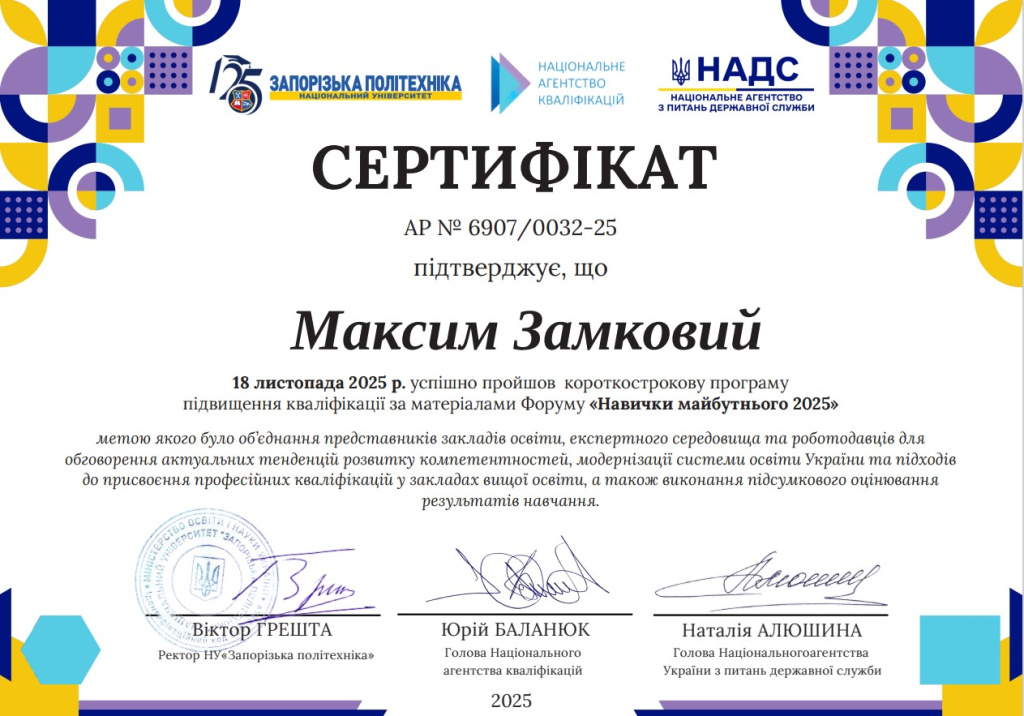 «Навички майбутнього» 2025.jpg