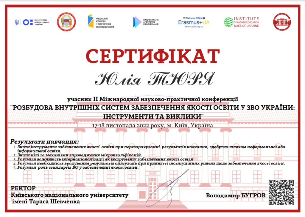 II Міжнародна науково-практична конференція Розбудова внутрішніх систем забезпечення якості у ЗВО України інструменти та виклики.jpg