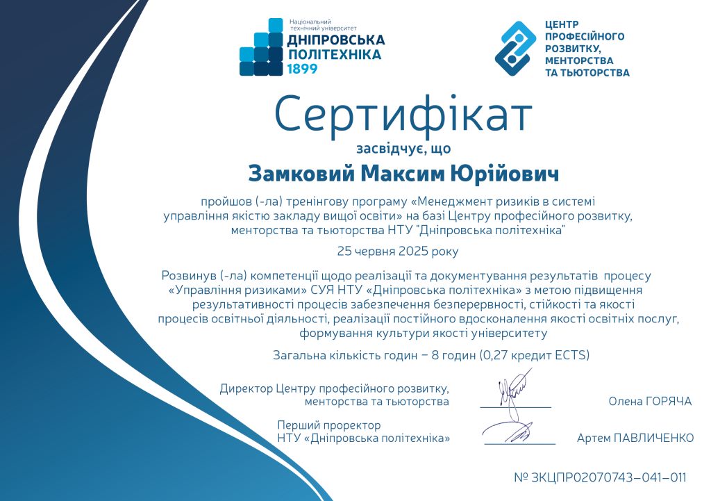 Менеджмент ризиків в системі управління якістю закладу вищої освіти.png