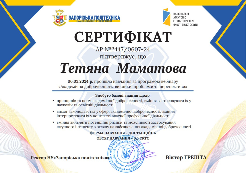 Академічна доброчесність виклики, проблеми та перспективи.jpg